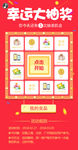 手机抽奖h5页面