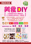 DIY烘焙