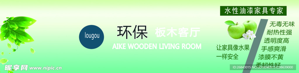 环保家居