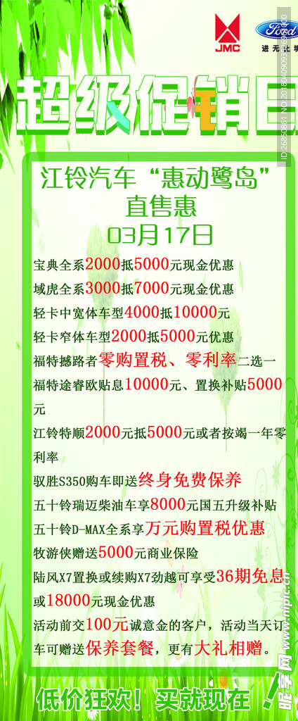 促销画面