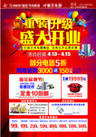 盛大开业