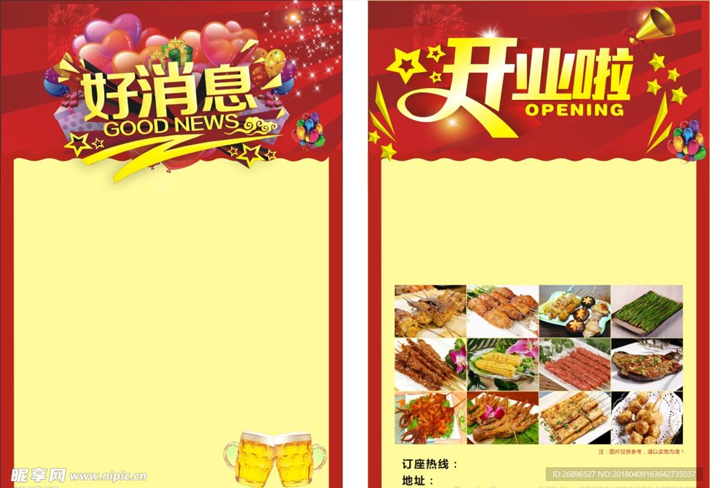 开业宣传单