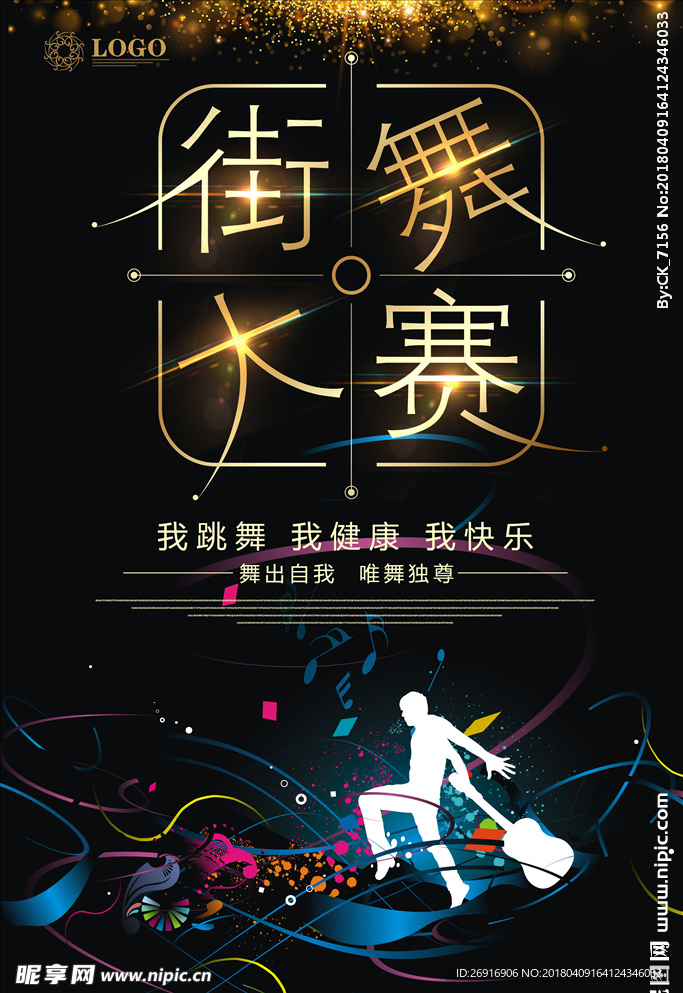 创意街舞海报