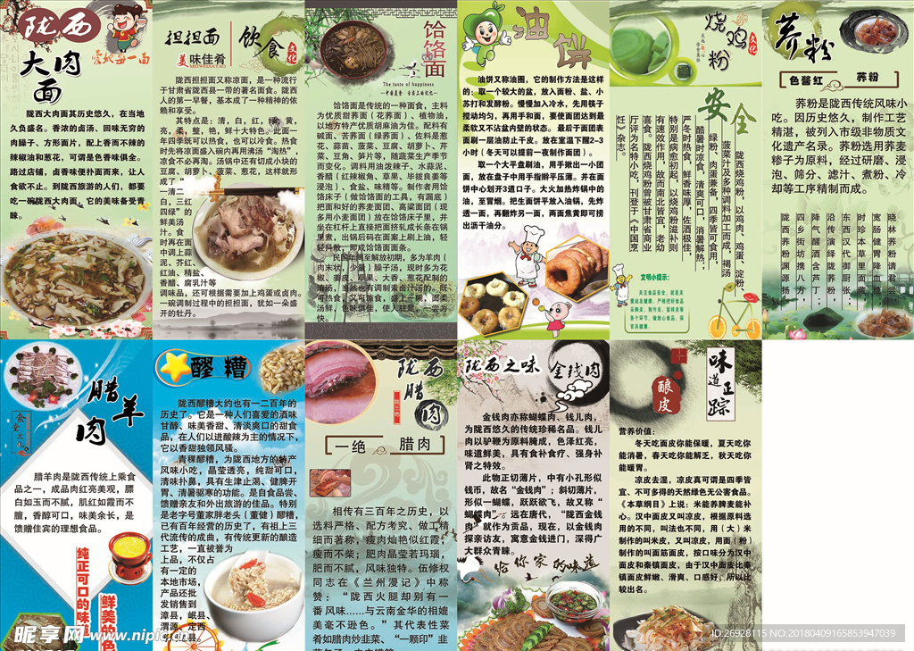 陇西名小吃