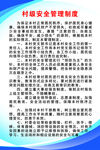 村级安全管理制度