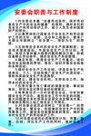 工作制度