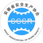 安徽省安全生产协会logo矢量