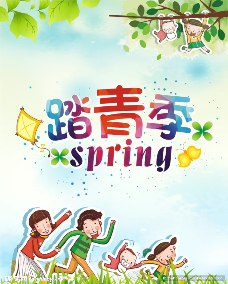 踏青季