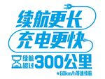 北汽新能源EX360车贴
