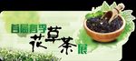 花草茶 裁形