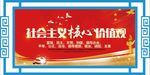 社会主义核心价值观