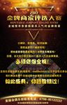 金牌商家宣传海报