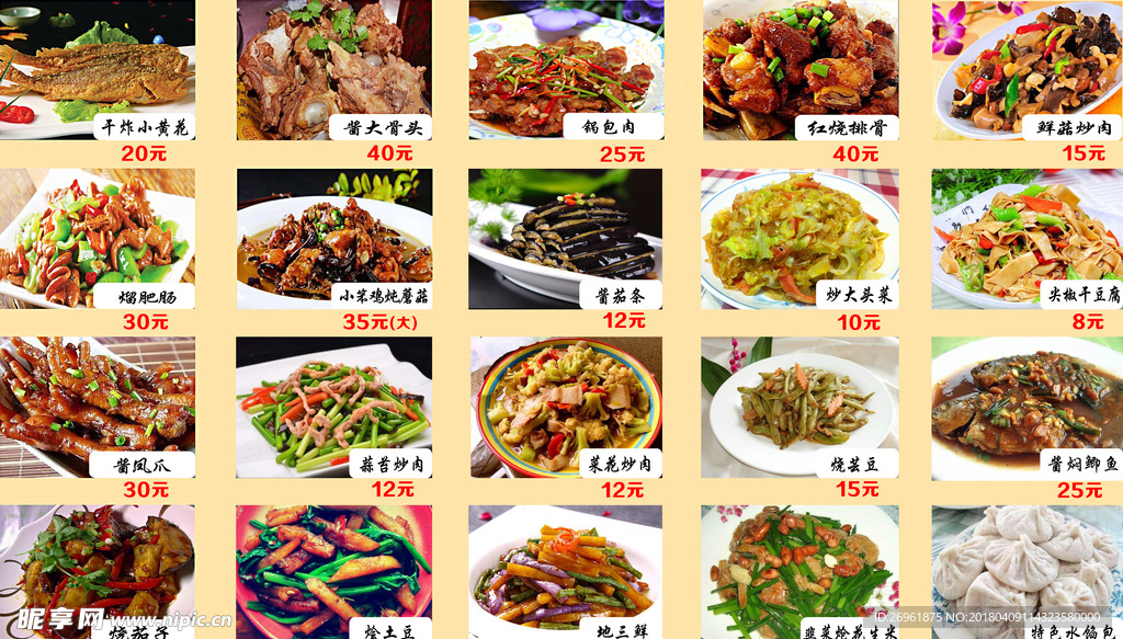 红锋炖菜馆 菜谱墙