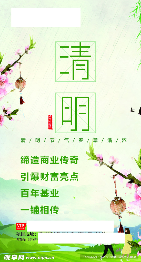 清明节宣传