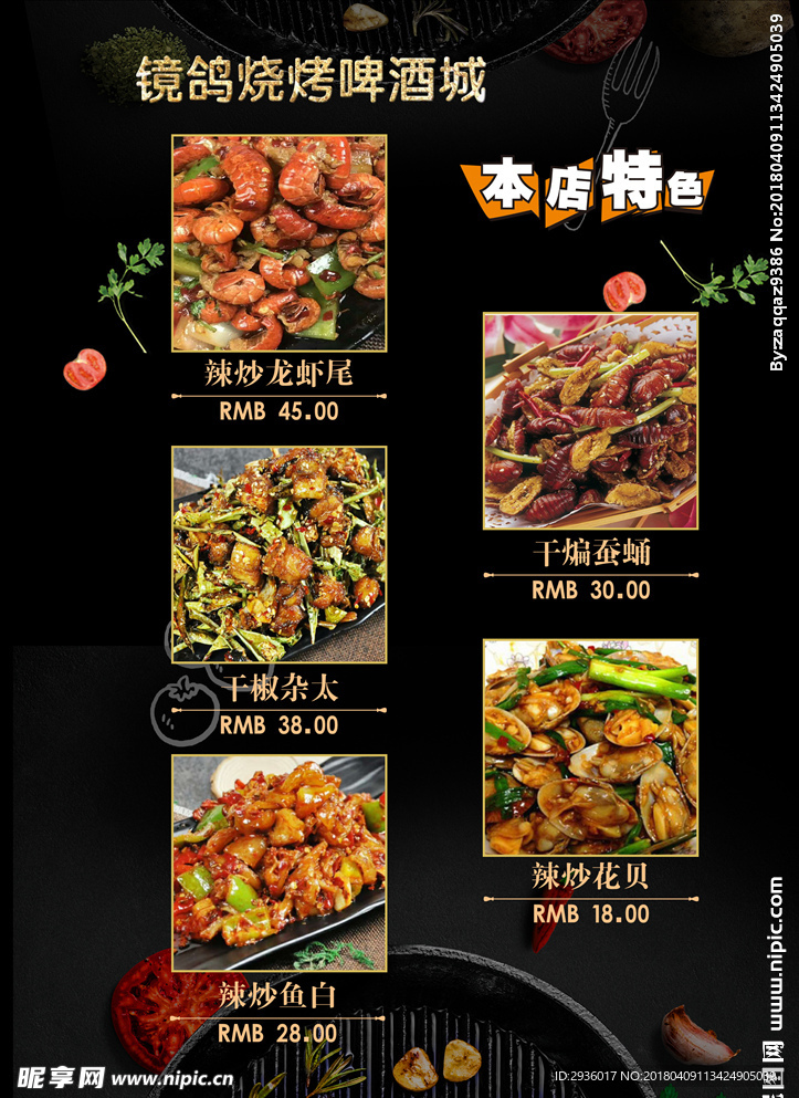 高档菜谱