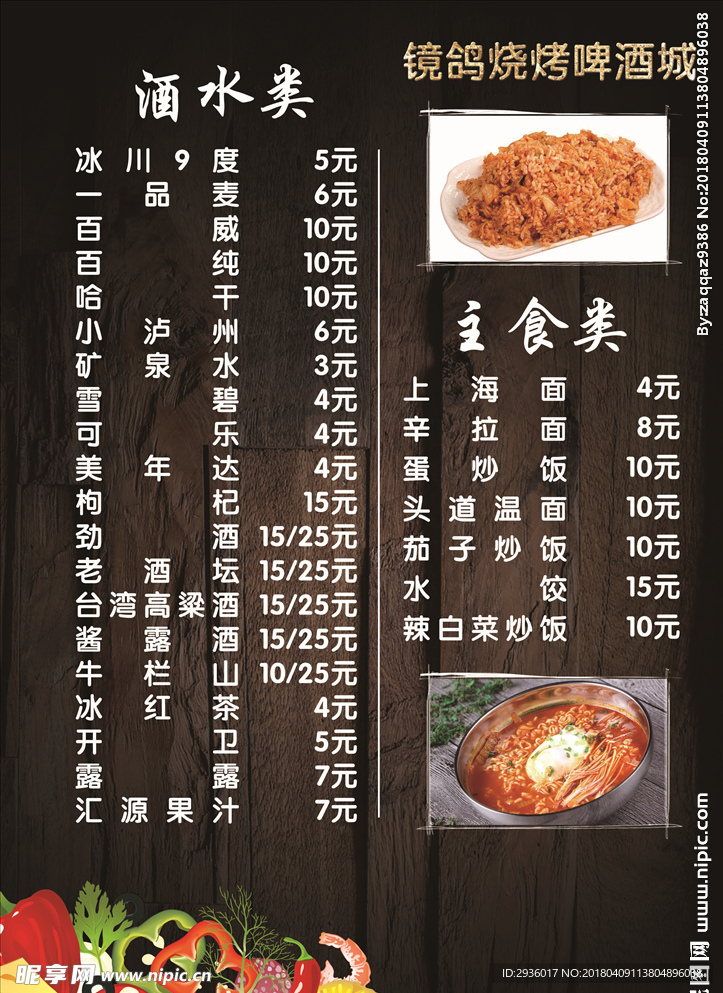 高档菜谱
