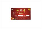 抽奖券