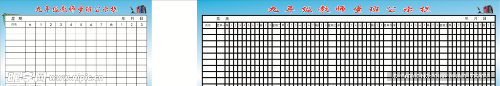 九年级坐班公示栏