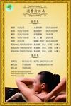 按摩推拿价目表