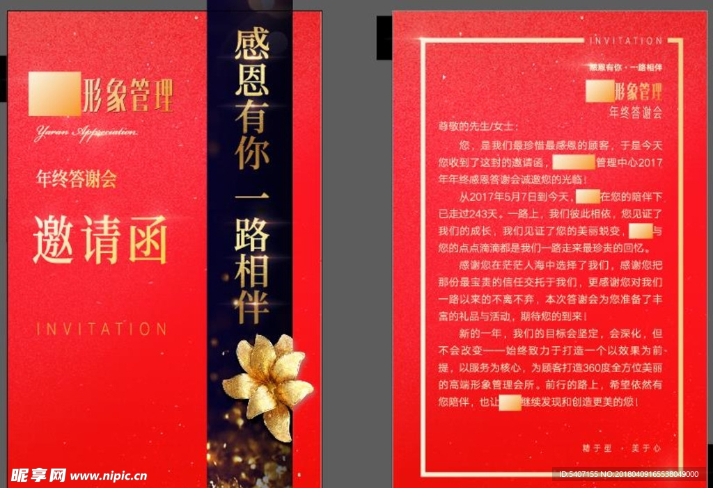 邀请函