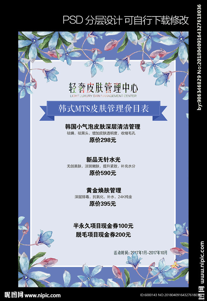 皮肤管理价目表