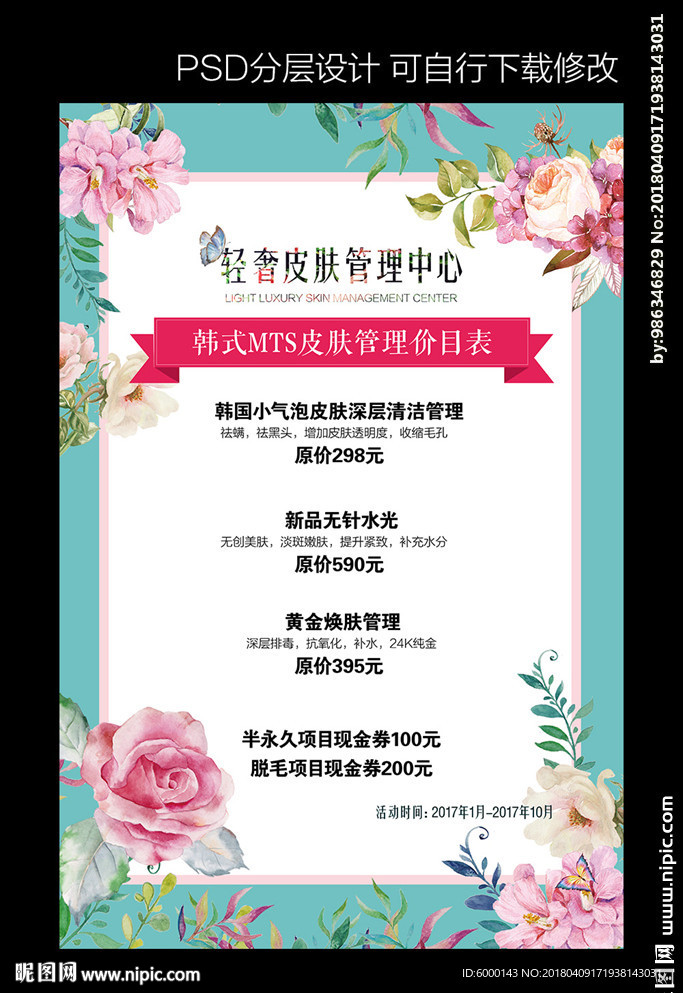 皮肤管理价目表