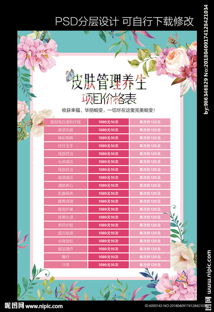 皮肤管理价目表