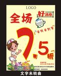 好消息 全场特价 打折