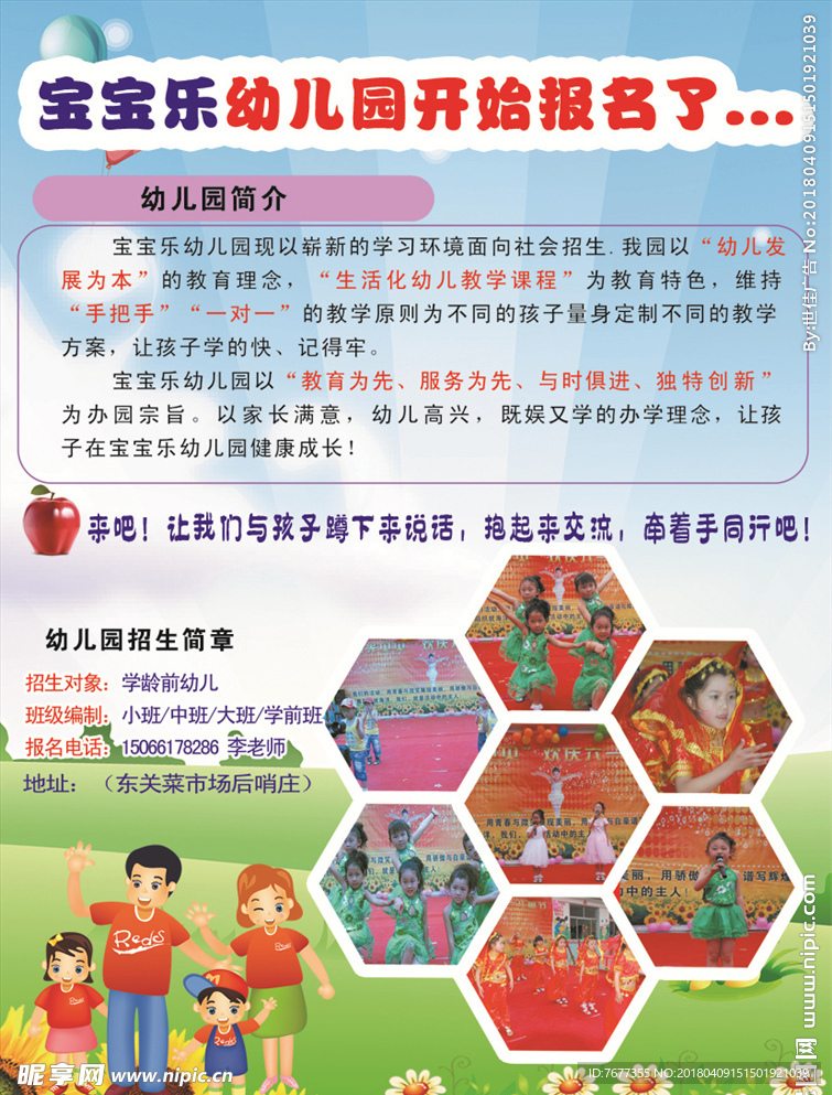 幼儿园宣传单