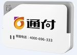 通付2