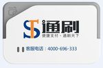 通刷1