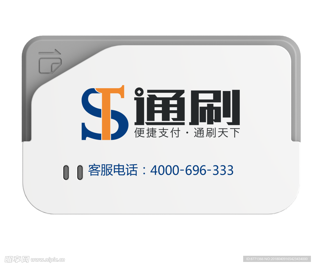 通刷1