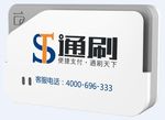 通刷2