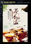 茶香四溢