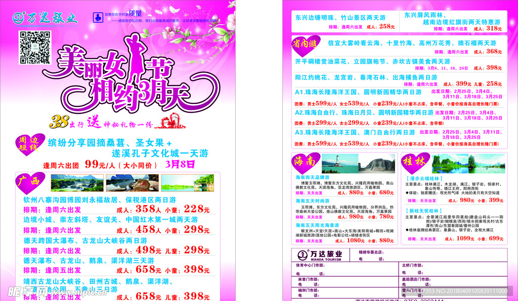 三八节旅游单张