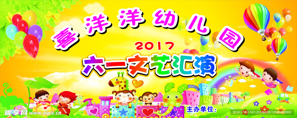 幼儿园六一背景
