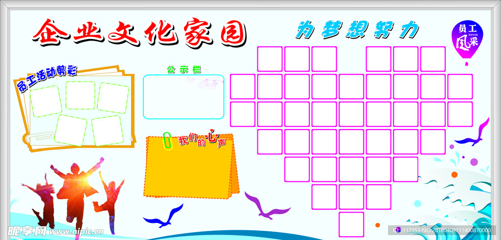 职工文化墙