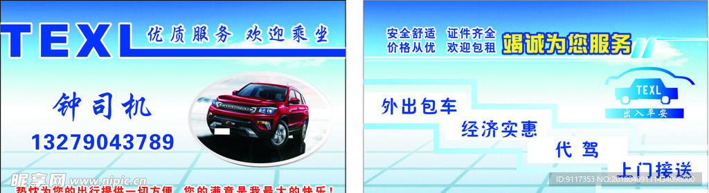 租车名片