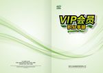 VIP会员积分手册
