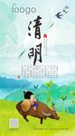 清明节推广图