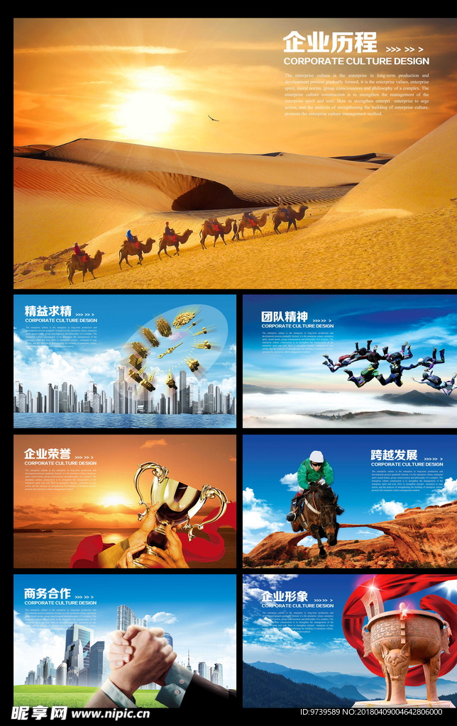 企业文化图片