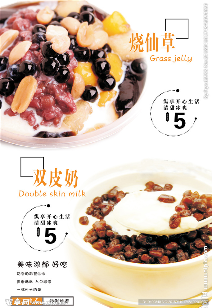 双皮奶   奶茶海报