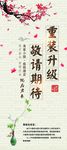 装修升级敬请期待
