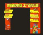 家具照明门头柱子装潢活动效果图