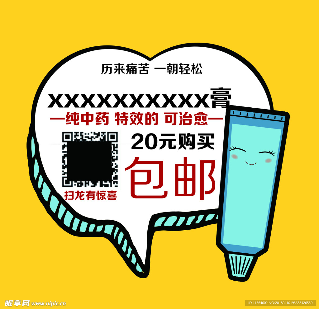 药膏 广告