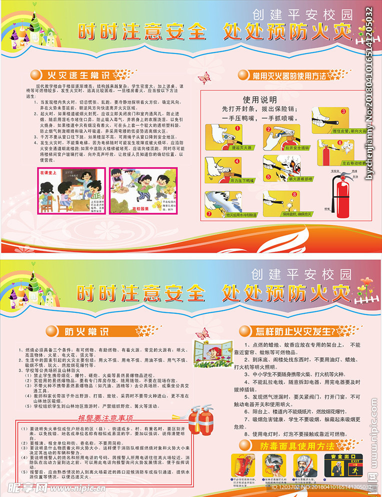 消防安全