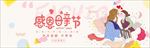 母亲节