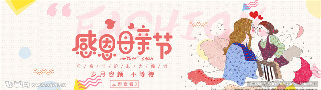 母亲节