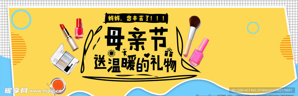母亲节
