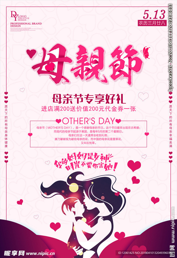 母亲节